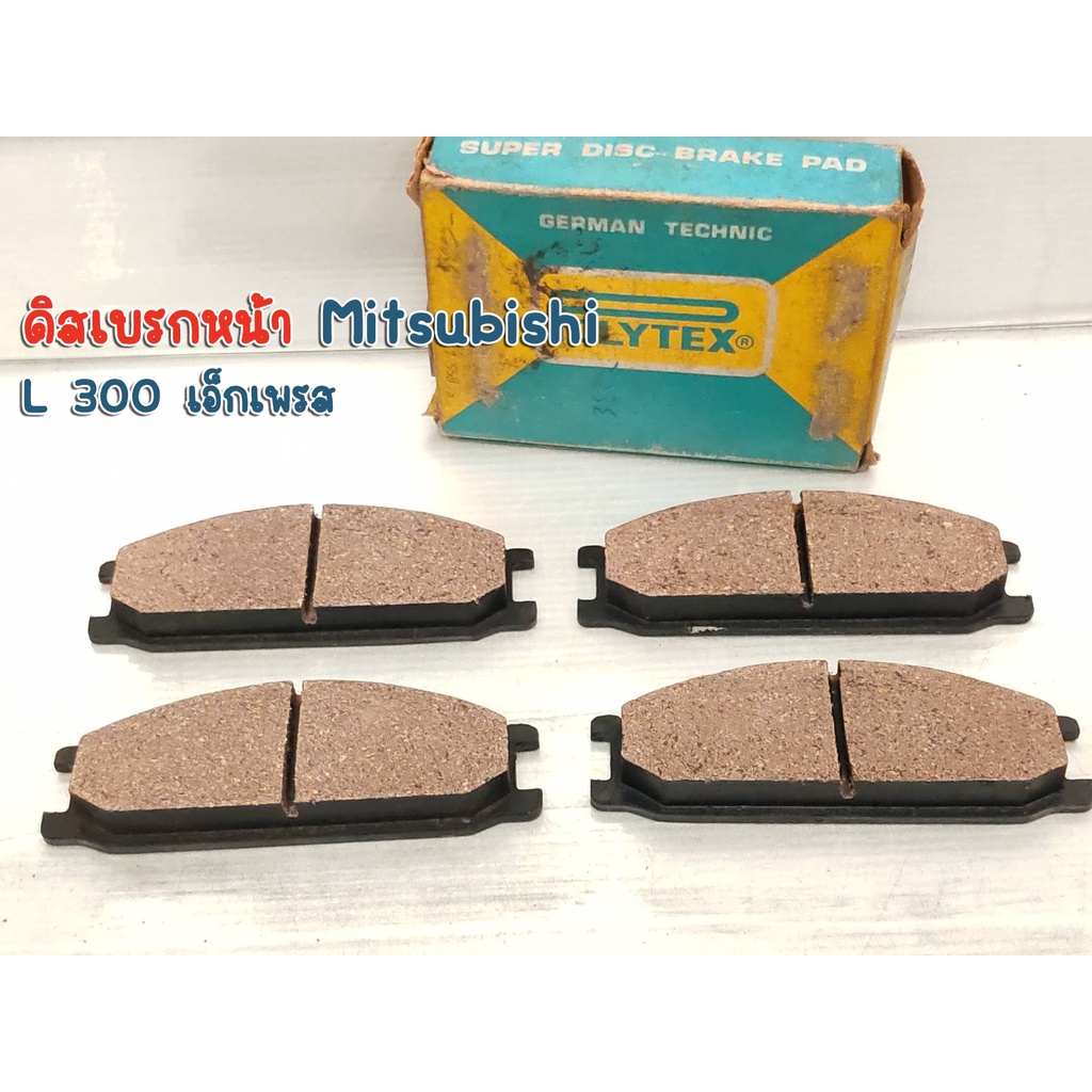 ดิสเบรกหน้า POLYTEX Mitsubishi L 300 เอ็กเพรส (DP701(1072DP))