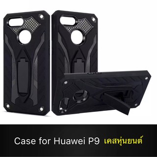 Case Huawei P9 เคสหัวเว่ย เคสหุ่นยนต์ Robot case เคสไฮบริด มีขาตั้ง เคสกันกระแทก TPU CASE สินค้าส่งจากไทย