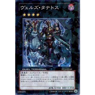 DT14 DT14-JP040 Verz Thanatos Duel Terminal 14 DTSuper DT14-JP040 0807034064028