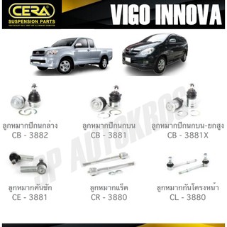 CERA TOYOTA VIGO, INNOVA ลูกหมากปีกนกล่าง ลูกหมากปีกนกบน ลูกหมากคันชัก ลูกหมากแร็ค กันโคลงหน้า