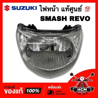 ไฟหน้า SMASH REVO / สแมชเรฟโว่ / เรฟโว่ แท้ศูนย์ 💯 + ธรรมดา 2004-437-00 โคมไฟหน้า จานฉาย