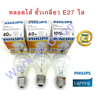 Philips หลอดไส้ ขั้วเกลียว E27 แก้วใส(Clear) 25W 40W 60W และ 100W ใช้กับไฟ 220V