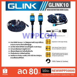 สาย HDMI GLINK สายถักรุ่น GLINK10 HDMI CABLE 50M FULL HD 50 เมตร สาย hdmi 50m อย่างดี