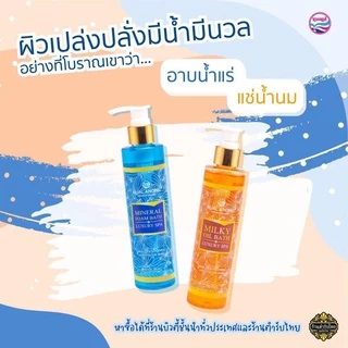 น้ำแร่บำรุงผิว นวลอนงค์ 200 มล. Nualanong Mineral Foam Bath