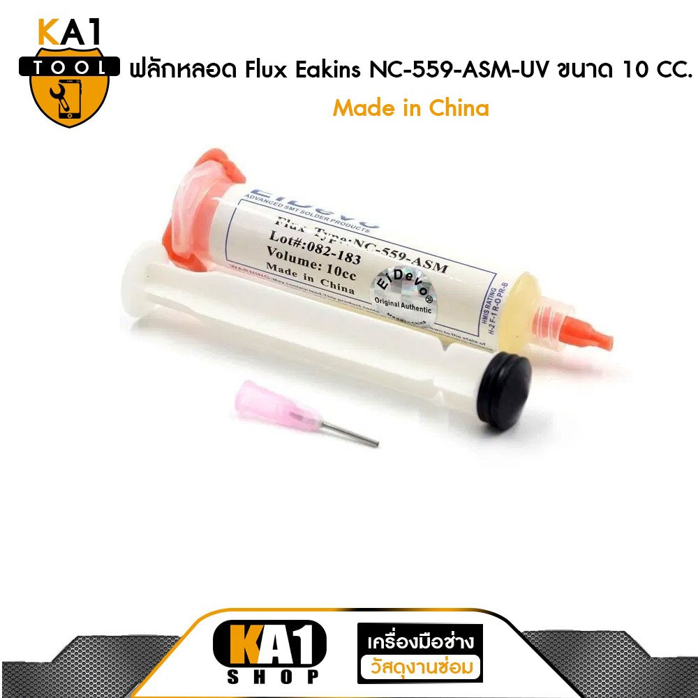 ฟลักหลอด Flux Eakins NC-559-ASM-UV ขนาด 10 CC.Made in China