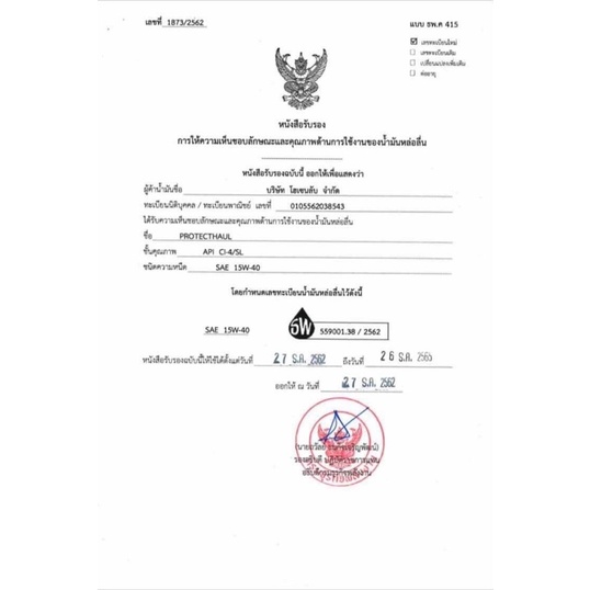 💥คุ้มของจริง💥สูตรประหยัดน้ำมัน น้ำมันเครื่องอันดับ1จากสิงคโปร์🇸🇬ดีเซลHocenlub15w-40 API CI-4/SL 6+1L - รูปที่ 4
