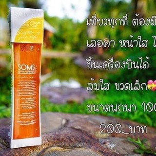 SOMSAI natural vitamin soap 100 ml สบู่วิตามินส้มใส (ขูดเลขล๊อต)