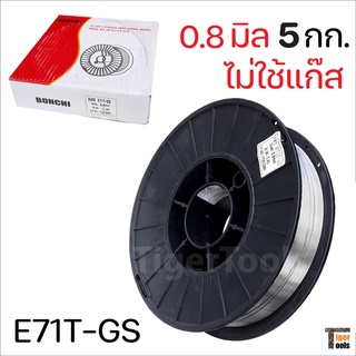 BONCHI ลวดเชื่อมแบบไม่ใช้แก๊ส 0.8 มิล 5 กก.ฟลักซ์คอร์ (FLUX CORE) ใช้เชื่อมเหล็กทุกชนิด เชื่อมนิ่ม เชื่อมไว สแลกร่อนง่าย