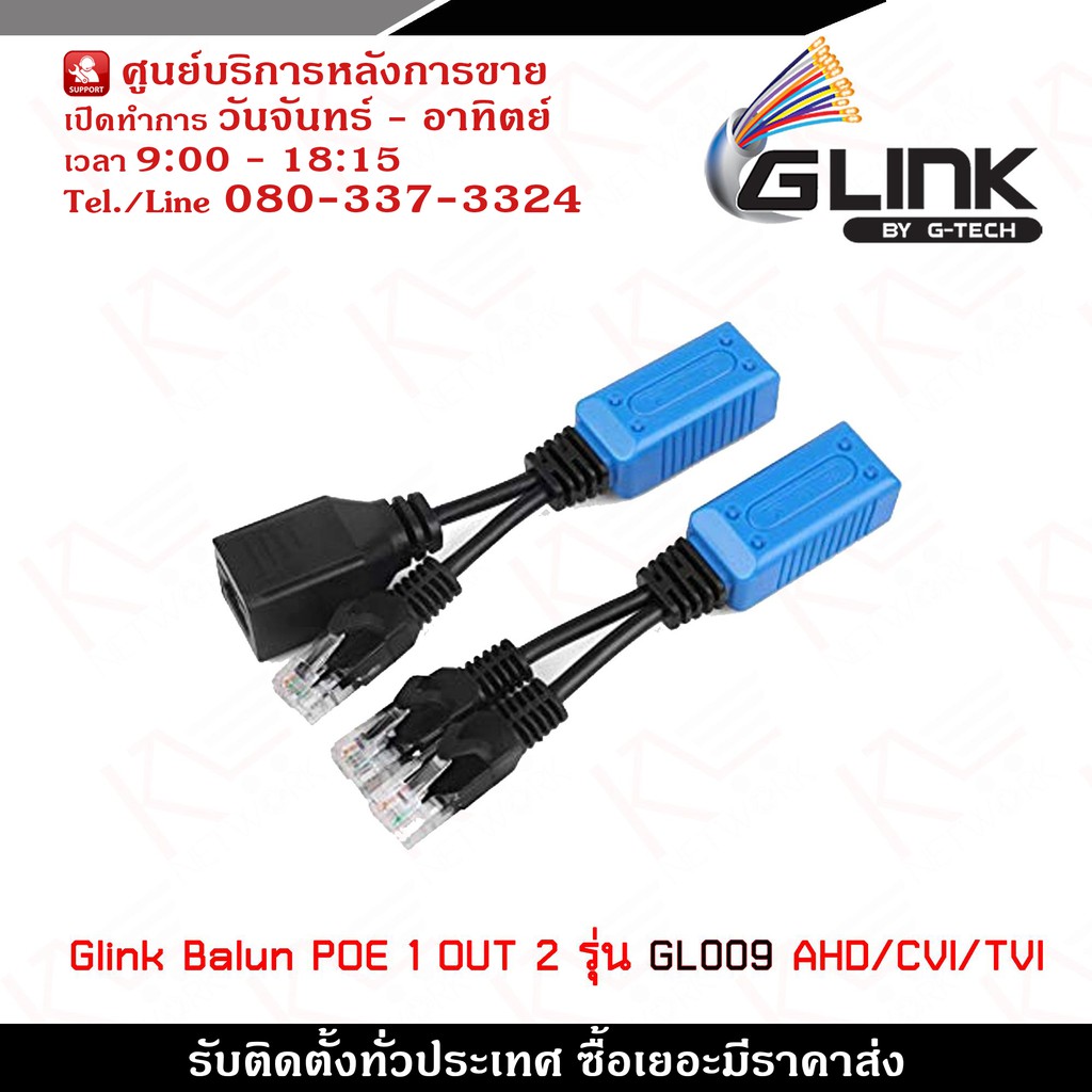 Glink BALUN POE 1 OUT 2 รุ่น GBL-009 1 ตัว อุปกรณ์แปลงสัญญาณ PoE Splitter