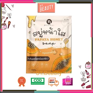 [♥️แท้/New] N-prema New Princess Papaya honey soap ขนาด 60 กรัม สบู่มะละกอหน้าใส สบู่มะละกอน้ำผึ้งหน้าใส สบู่หน้าใส NPC