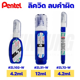 Pentel ปากกาลบคำผิด น้ำยาลบคำผิด รุ่น ZL102-WBP, ZL31-W, ZL72-W