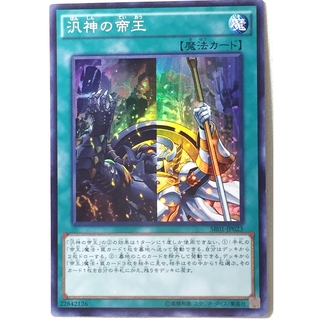 SR01-JP023 [SP]Pantheism of the Monarchs: [SR01]Structure R True Emperor Advent