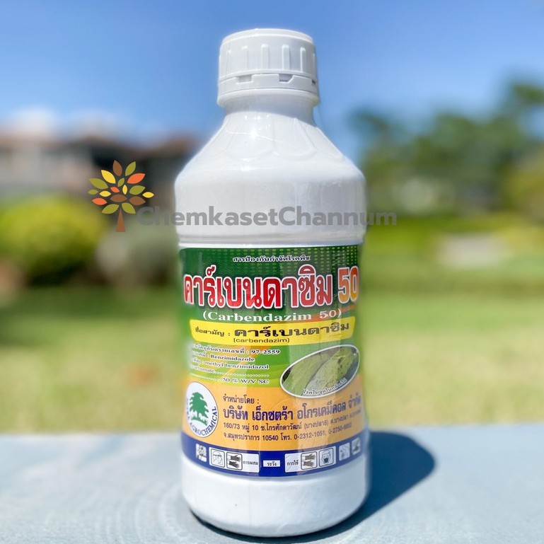 คาร์เบนดาซิม 50-คาร์เบนดาซิม สูตรผสม 50% W/V SC 1 ลิตร สินค้าผลิตใหม่ ของแท้แน่นอน