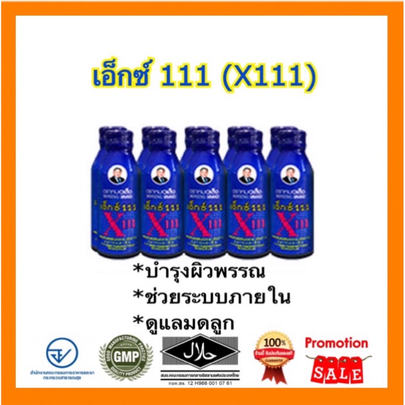 สมุนไพรหมอเส็ง-X111 (ตกขาว) 20ขวด-ของแท้100%