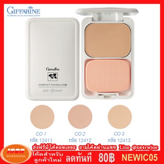 กิฟฟารีน แป้งรองพื้นควบคุมความมัน สูตร Oil-free Giffarine 12411 (กลุ่ม7)