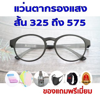 ซื้อ1ฟรี5 รับประกัน1ปี แว่นเปลี่ยนสีกันแดดทรงวินเทจ แว่นเก็บทรงวัยรุ่น ค่าสายตาสั้น 325ถึง575