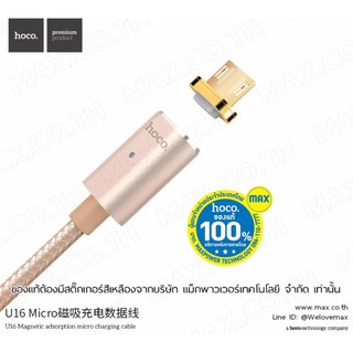 Hoco U16 สายชาร์จแม่เหล็ก Micro USB Magnetic Data Cable