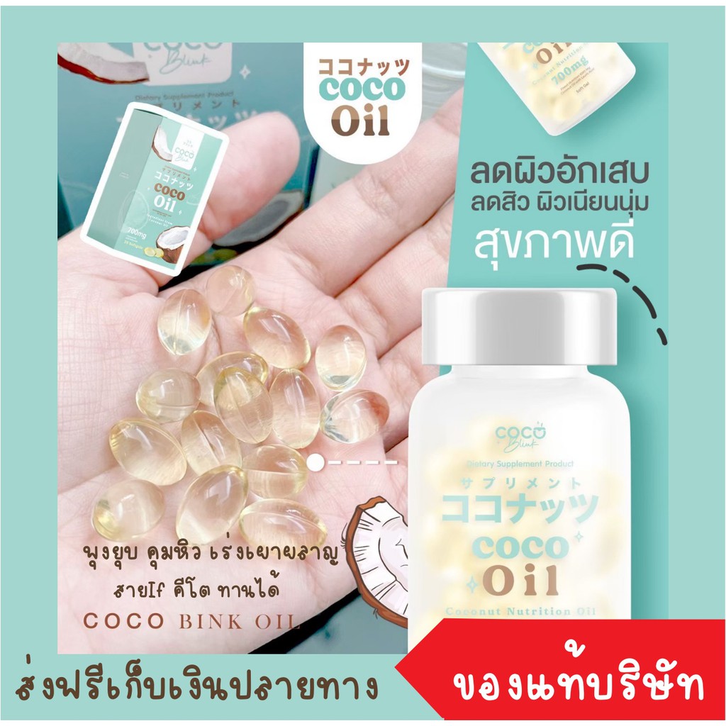 ของแท้100% COCO MTC Oil🥥✨