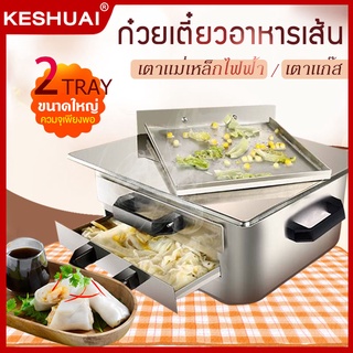 KESHUAI เครื่องทำก๋วยเตี๋ยวหลอด เครื่องนึง 2 ชั้น อเนกประสงค์ สามารถพกพาได้ Food Steamer