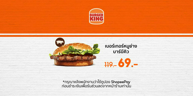 Burger King เบอร์เกอร์หมูย่าง บาร์บีคิว [ShopeePay] ส่วนลด ฿50