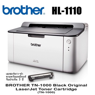 ปริ้นเตอร์เลเซอร์ Brother HL-1110 เครื่องแท้ หมึกแท้มาจากศุนย์