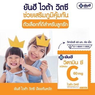 วิตามินซี Yanhee Vita Vit C วิตามินซี ชนิดอม บรรจุ25เม็ด สินค้าพร้อมส่ง