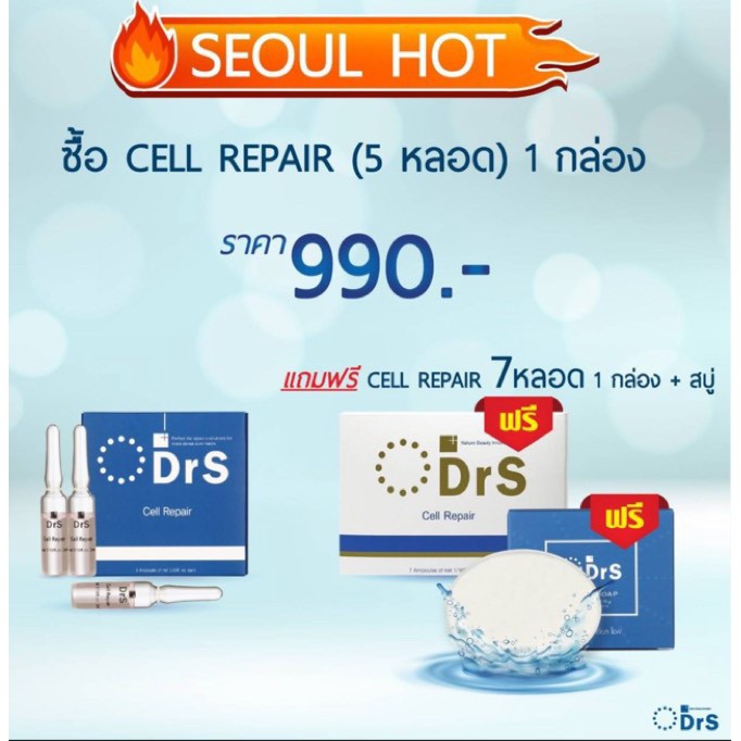 DrS Dr.Seoul cell repair​ mini​ 1​กล่อง​ แถม​ CW​ 1​กล่อง​ แถม​ สบู่้ล้างหน้า​1​ก้อน