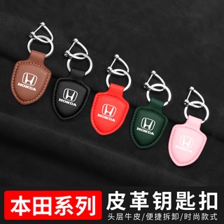 Suitable for Honda First Layer Leather Keychain Tenth Generation Accord Civic CRV Binzhi XRV Keychain Pendant Men and Women