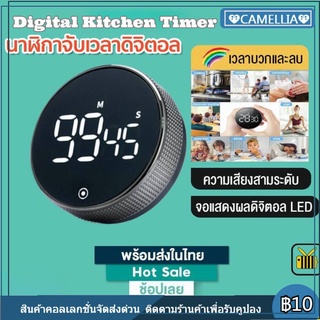 【COD】Digital Kitchen Timer นาฬิกาจับเวลาดิจิตอล Led นาฬิกาจับเวลาทำอาหาร เสียงดังฟังชัด