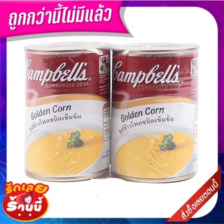 แคมเบลล์ ซุปข้าวโพด 310 กรัม x 2 กระป๋อง Campbells Cream Of Corn Soup 310g x 2 Pcs