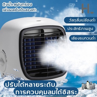 happylife เพิ่มผลเย็นเป็นสองเท่า พัดลมไอเย็น พัดลมแอร์เย็น แอร์พกพา แอร์เคลื่อนที่ พัดลมแอร์พกพา ​เครื่องปรับอากาศเคลื่อนที่