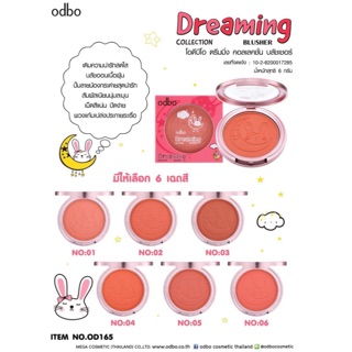 OD165 Dreaming Collection Blusher โอดีบีโอ ดรีมมิ่ง คอลเลคชั่น บลัชเชอร์