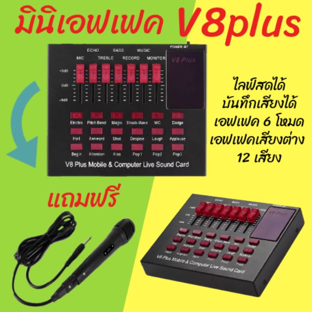 sound card V8plus มินิเอฟเฟค จิ๋ว ไลฟ์สด มีบลูทูธในตัว USB Live Broadcast ,ใช้กับไมค์ไลฟ์สดได้