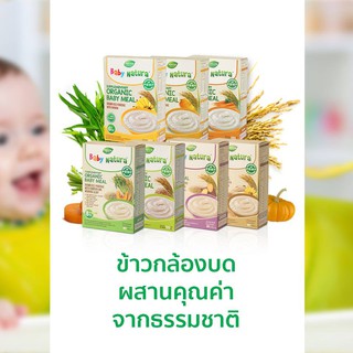 Baby Natura ข้าวออร์แกนิคสำหรับเด็ก 100%