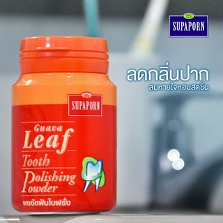 🔸แท้|ส่งไว🔸สุภาภรณ์ ยาสีฟันสมุนไพร ผงขัดฟัน Herbal Toothpaste ลดกลิ่นปาก ยาสีฟัน ชนิดผง ริชชี่ริชบิวตี้