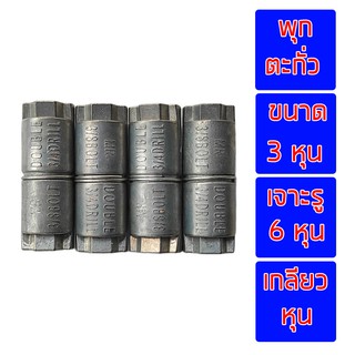 พุกตะกั่ว 3/8 (3 หุน) แพค 4 ตัว