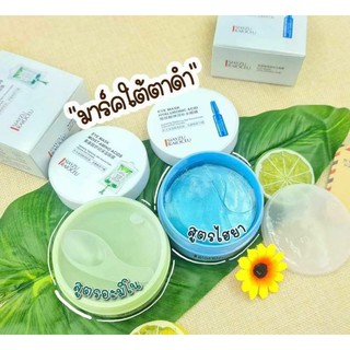 มาส์กใต้ตา EYE MASK บำรุงใต้ตาที่หมองคล้ำ