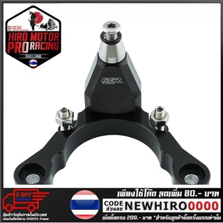 ขาจับกันสะบัด GTR HIPER-PRO/YSS  รุ่น Z900 (4202117520)