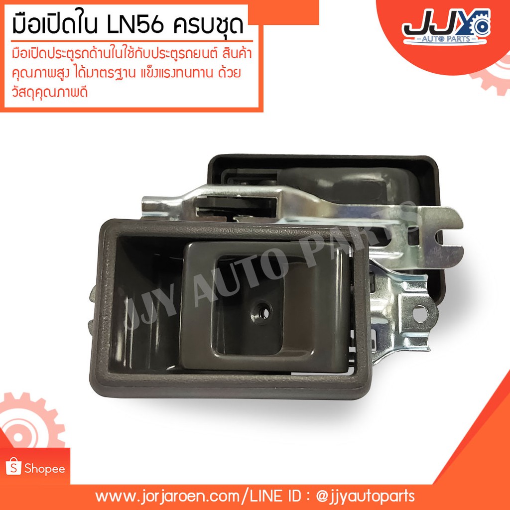 มือเปิดใน TOYOTA LN56,KM777 #A10GRโตโยต้า สินค้าคุณภาพสูงได้มาตรฐาน แข็งแรงทนทาน ด้วยวัสดุคุณภาพดี (