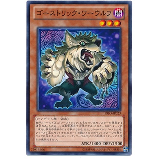 PRIO PRIO-JP023 Ghostrick Werewolf Primal Origin Common PRIO-JP023 0807016393025