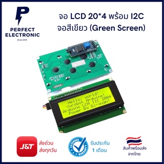 จอ LCD 20*4 พร้อม I2C จอสีเขียว (Green Screen)