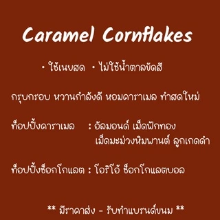 Chocolate Cornflakes - คอนเฟลกคาราเมลเคลือบช็อกโกแลตเข้มข้น ถุงใหญ่ 500 กรัม รับประกันความอร่อย ‼️