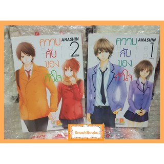 การ์ตูนบงกช 2 เล่มจบ / ความลับของหัวใจ / พ่อบ้านขั้นเทพ / แปลงโฉมเธอให้สวยกว่าใคร / รักอันตราย/ รักนี้มิอาจตัดใจ