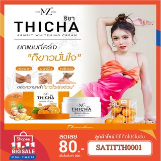 รักแร้ขมิ้นทอง ธิชา ครีมรักแร้ขมิ้นทอง THICHA  Vitamin C+ กลูต้าไวท์เทนนิ่ง ครีมทารักแร้ ใต้วงแขน1กระปุก30กรัม ของแท้100