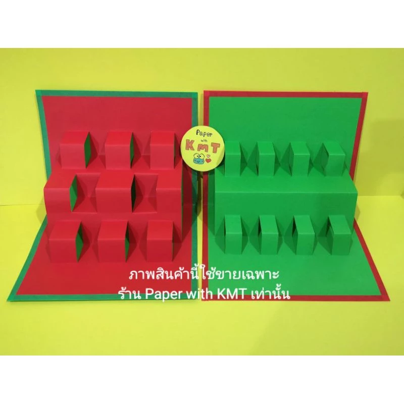 สื่อการสอน สื่อทำมือ สมุดป๊อปอัพ pop up 3D คละสี (มี 2 แบบ / อยากเลือกสีทักแชทได้)