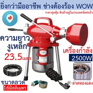 เครื่องทะลวงท่อ เครื่องงูเหล็ก งูเหล็ก ลวดสปริงทะลวงท่อเครื่องขุดลอกท่อ2200W กำลังสูง ใช้ในห้องน้ำ จุดท่ออุดตัน พร้อมใช้