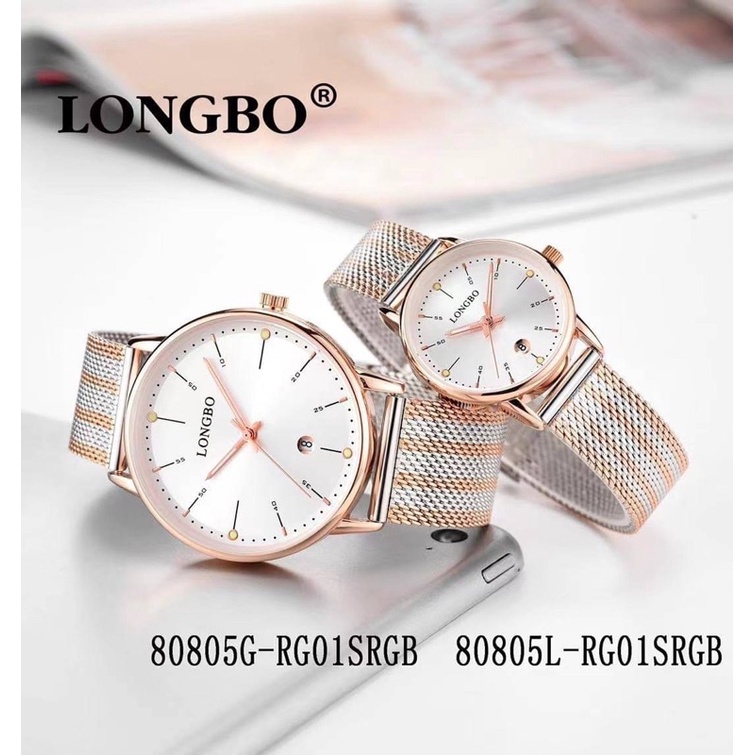 🔥ใหม่🔥 นาฬิกาคู่ Longbo ของแท้ 💯% รุ่น 80805G พร้อมกล่อง !!!