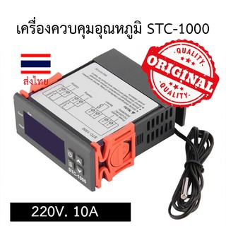 เครื่องควบคุมอุณหภูมิ STC-1000