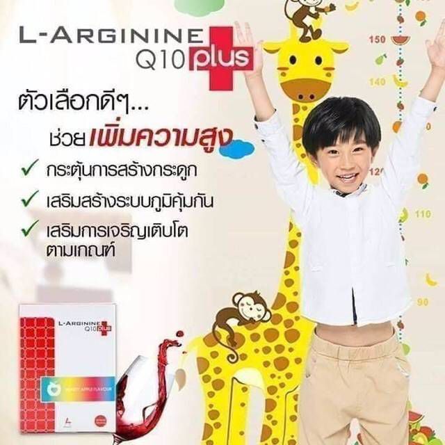 L-Arginine Q10 Plus ช่วยลดไขมันเกาะผนังหลอดเลือด, หลอดเลือดอุดตันไขมันเพิ่มความสูงให้กับเด็กได้ด้วย