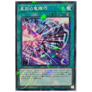 [DBGI-JP035] Drytron Asterism (Normal Parallel Rare)